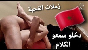 Marocaine Hwini Al 3awd Dyali Big Ass Hard Fuck Arabe Maroc 2022 مغربية تاتقولو حويني العود ديالي